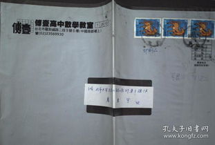 港澳臺(tái) 封片簡(jiǎn) 郵票稅票